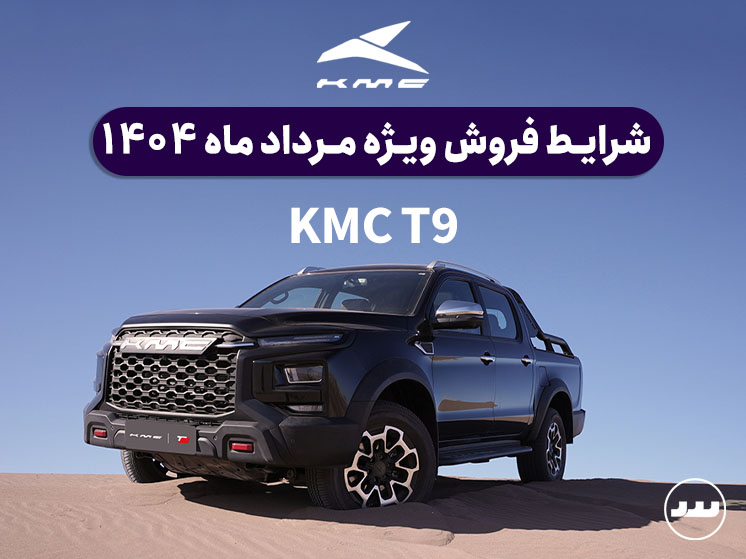 KMCT9-1404-05-25